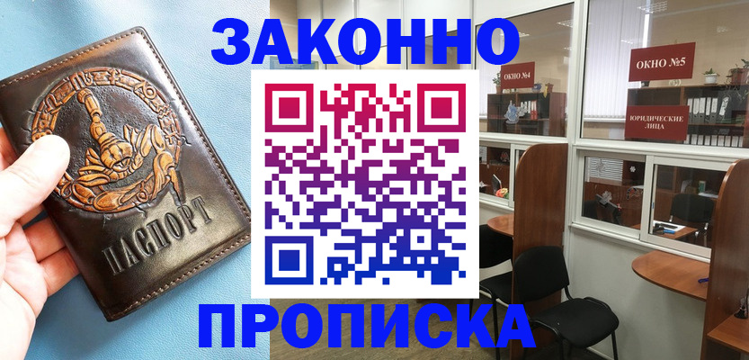 временная прописка в Вологде